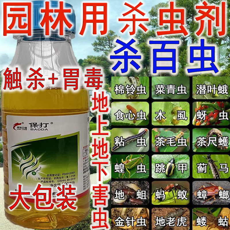 园林用杀虫剂透皮杀速溶剂毛毛虫洋辣子钻心虫地上地下害虫农药