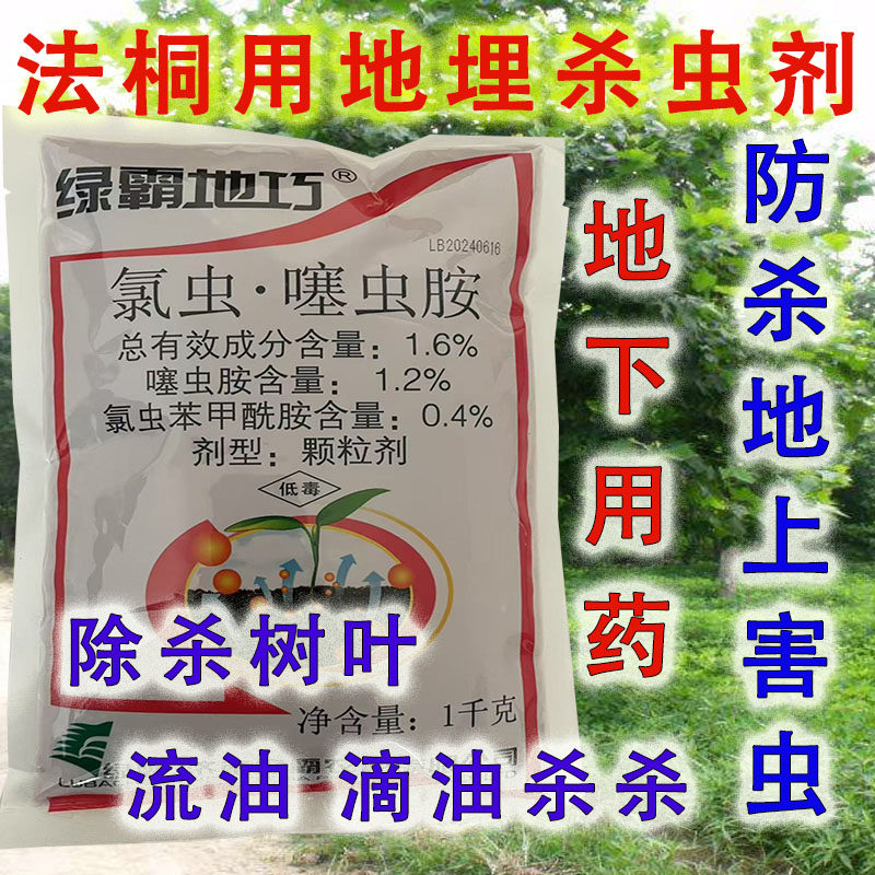 DD加强进口法国梧桐树地埋净法桐内吸树叶滴油流油木虱腻虫杀虫剂,农用物资,杀虫剂,淘宝优惠券,粉丝福利购,淘宝优惠卷