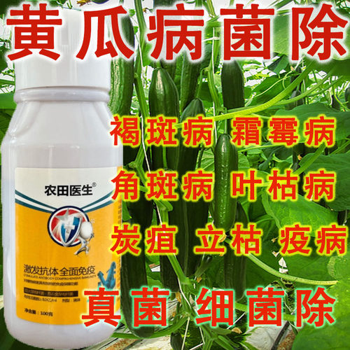 以菌抑菌黄瓜用生物杀菌全剂