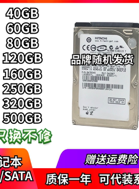 2.5英寸320GBSATA机械硬盘