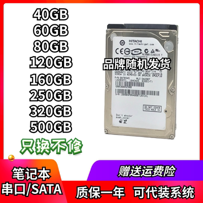 2.5英寸320GBSATA机械硬盘