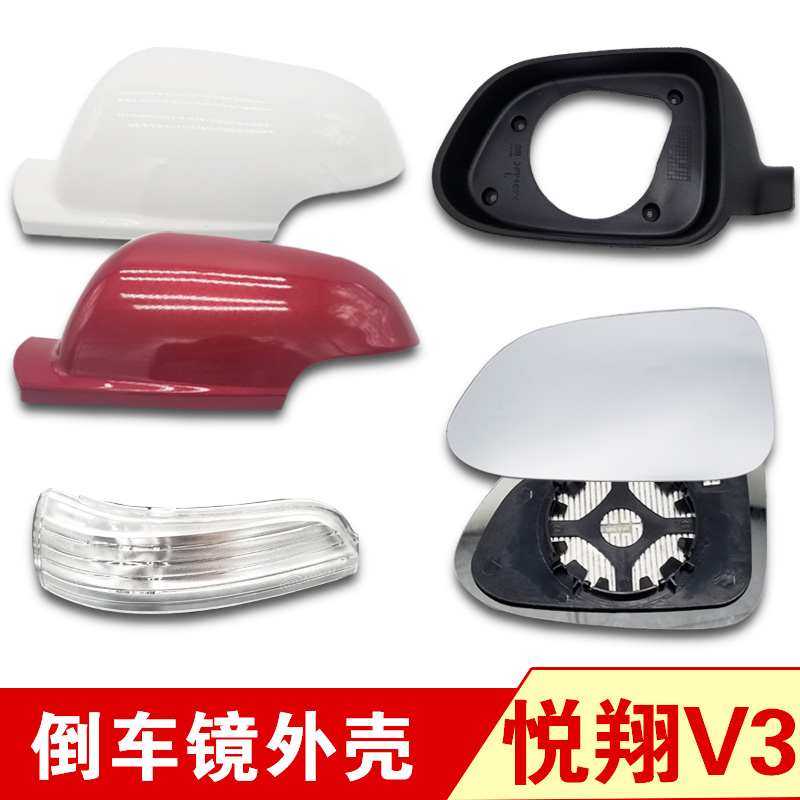 适配长安悦翔v3倒车镜总成v3反光镜后视镜外壳转向灯壳罩镜片后盖