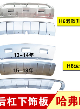 适配长城哈弗H6前杠下装饰板哈弗H6运动版前杠下护板前护板下防护