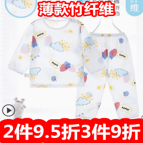 小素材宝宝内衣竹纤维春夏薄款儿童睡衣套装秋衣空调衣服长袖婴儿