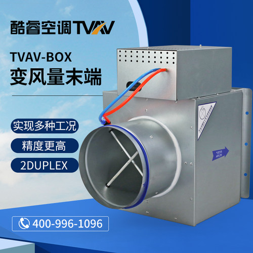 TVAV-BOX变风量调节阀末端不锈钢工业设备精度高实验室智控阀门
