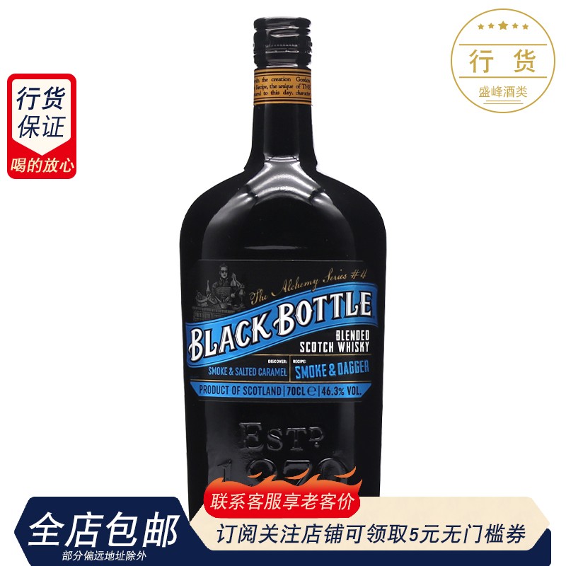 BLACK BOTTLE黑瓶泥煤刺客苏格兰调和威士忌英国原装进口700ML