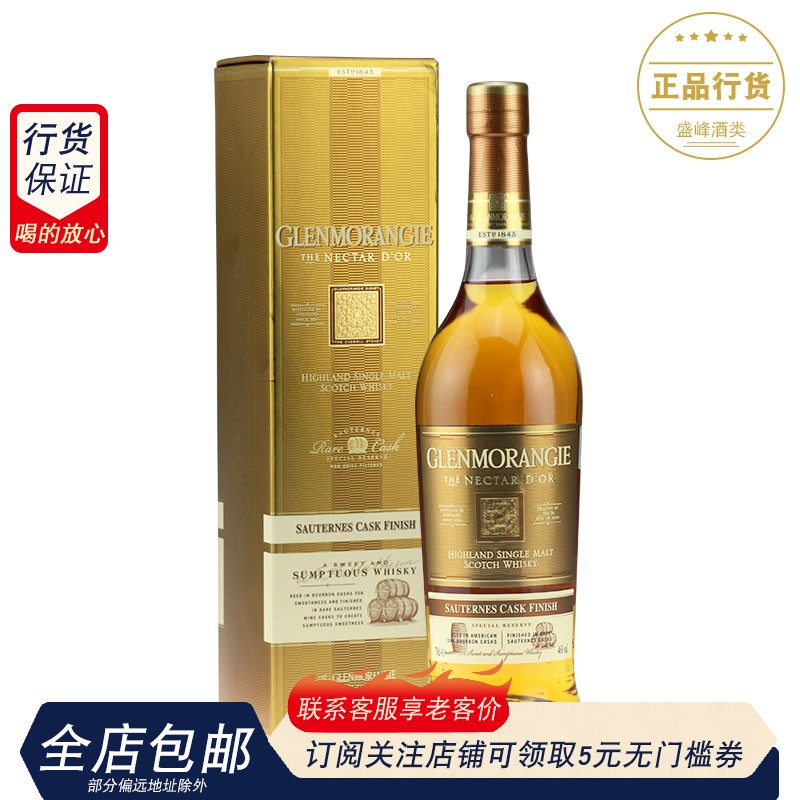 glenmorangie格兰杰高窖藏酒桶