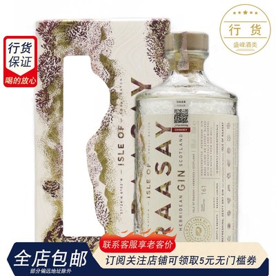 RAASAY 拉塞岛赫布里底金酒 英国进口调酒基酒700ml洋酒