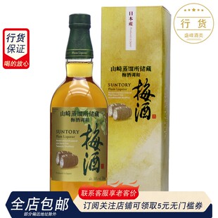 女士果酒甜利口酒750ml 三得利梅酒山崎蒸馏所贮藏梅子酒日本进口