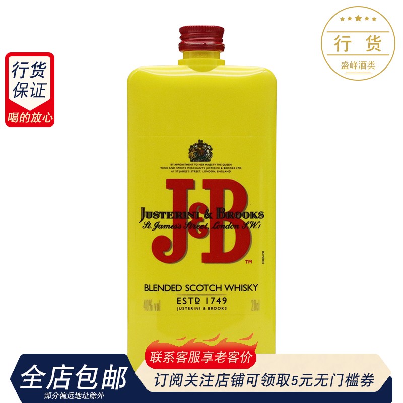 珍宝特选调配苏格兰威士忌200ml 英国原装进口洋酒烈酒便利店小