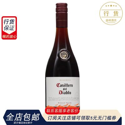 干露黑皮诺智利diablo干红葡萄酒