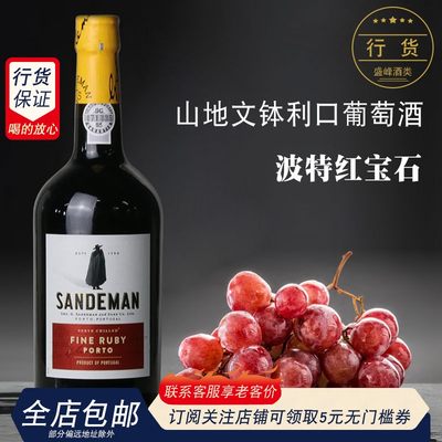 山地文钵利口葡萄酒红宝石葡萄牙