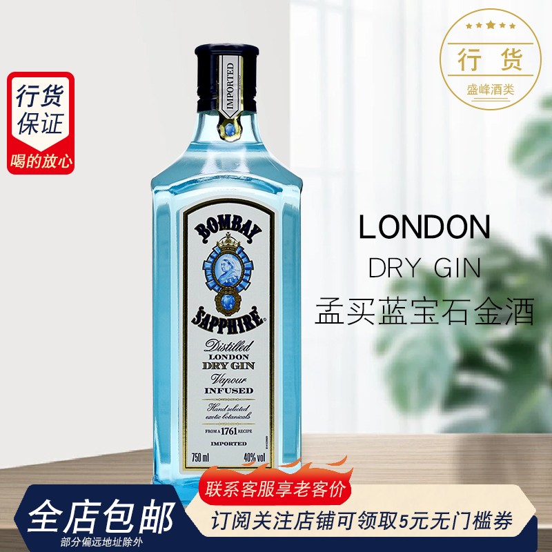 洋酒 孟买蓝宝石金酒 伦敦干毡酒 杜松子露酒 调酒琴酒BOMBAY GIN 酒类 金酒/Gin 原图主图