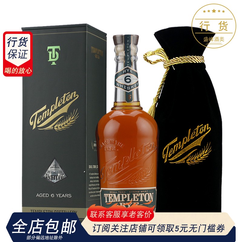 坦普顿 六年陈酿黑麦威士忌Templeton Rye 进口洋酒750ml 6年行货 酒类 威士忌/Whiskey 原图主图