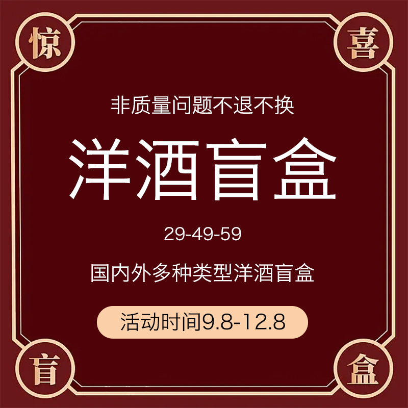 盲盒福袋 威士忌朗姆伏特加力娇白兰地葡萄酒 随机发 介意者勿拍 酒类 DIY鸡尾酒 原图主图