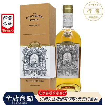 大都会Metropolis 罗盘针 CompassBox 苏格兰调和威士忌限量版