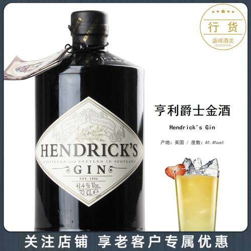 亨利爵士hendricks价格 亨利爵士hendricks图片 星期三
