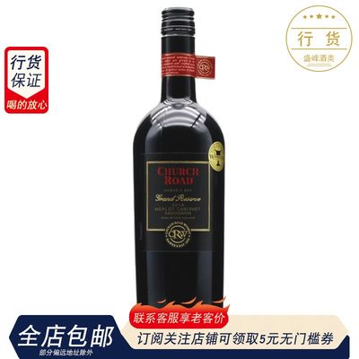 虔途红标珍藏赤霞珠梅洛干红Church Road葡萄酒进口红酒750ml