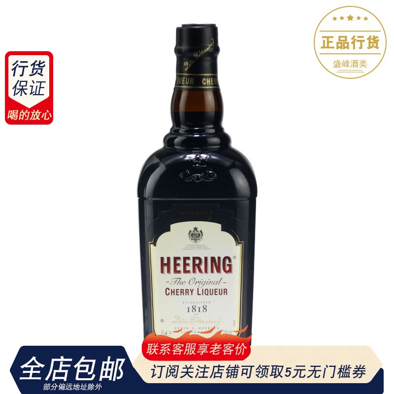 荷兰进口 Heering迪可派樱桃荷润樱桃味利口酒  配制酒调酒 酒类 力娇酒/Liqueur 原图主图