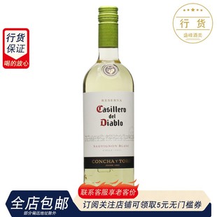 干露红魔鬼长相思干白葡萄酒 智利 Diablo del 750ml Casillero