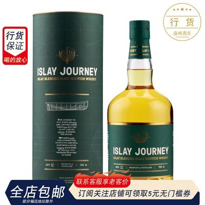 Islay Journey 艾雷之旅调和麦芽威士忌 英国原装进口洋酒 700ml