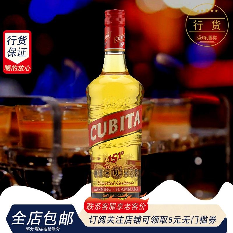 美国古贝塔151朗姆酒cubita百加得一样度数 烈酒鸡尾酒调酒基酒