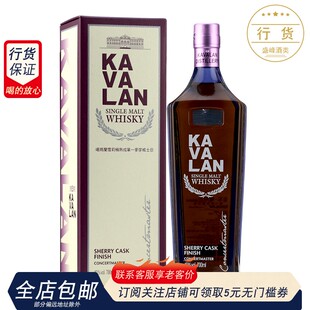 台湾金车噶玛兰KAVALAN 雪莉桶熟成单一麦芽威士忌 洋酒纯麦进口