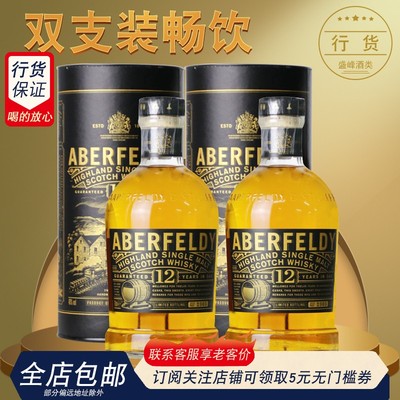 Aberfeldy艾柏迪12年单一麦芽威士忌 艾伯迪橡木桶限量洋酒双支装