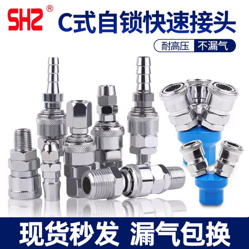 SHZ公母接头耐磨耐用现货秒发