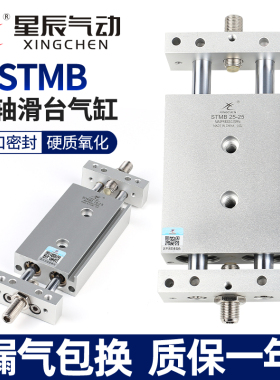 星辰气动双轴双杆气缸滑台STMB16/10/20-25-32*50X75*100X175*200