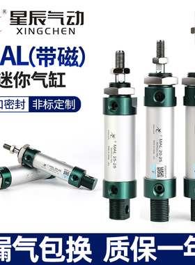 星辰气动小铝合金迷你气缸MAL25/16/20/32/40-50X75*200-100-150S
