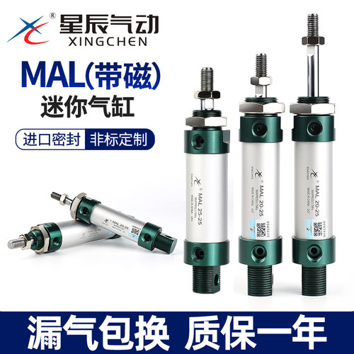 星辰MAL铝合金迷你气缸正品保障