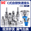C式 自锁气管快插气动接头气泵空压机配件公母快插接头