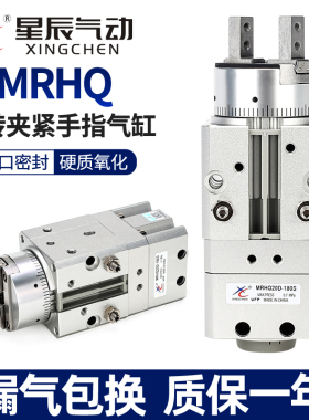 星辰气动SMC型旋转夹紧手指气缸MRHQ10D-90S/180S-N摆动气爪替代D