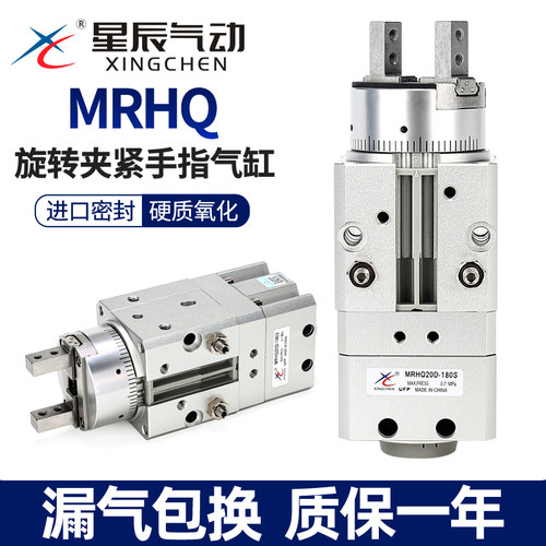 星辰MRHQ旋转夹紧气缸正品保障