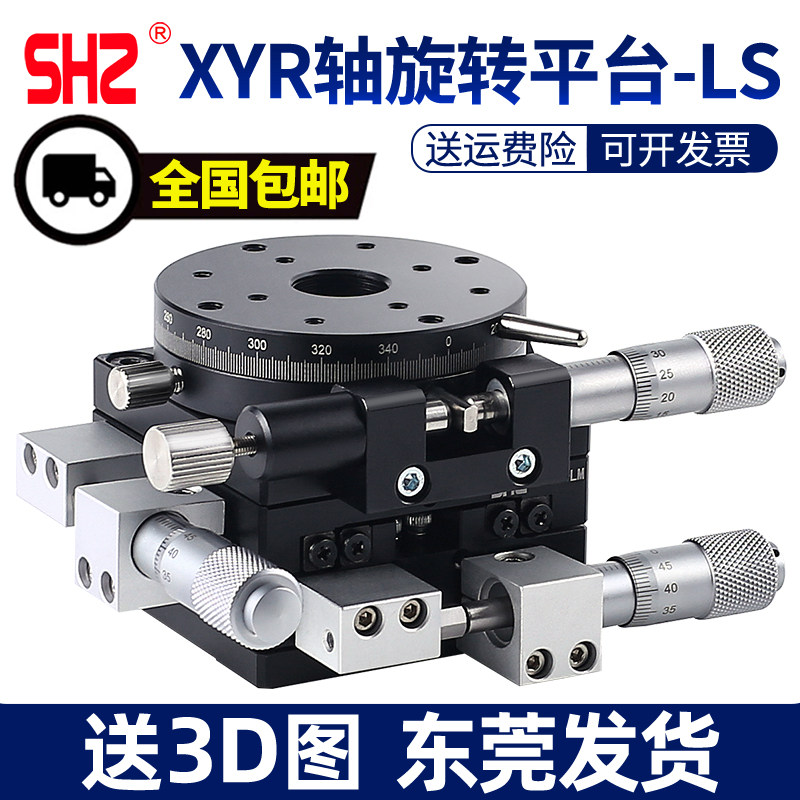 XYR轴位移精密旋转台现货秒发图片