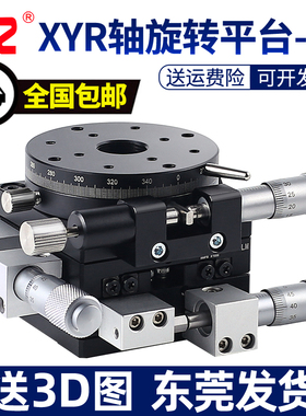 XYR轴三轴位移平台精密移动微调光学滑台旋转台LSP40/LS60/90/125