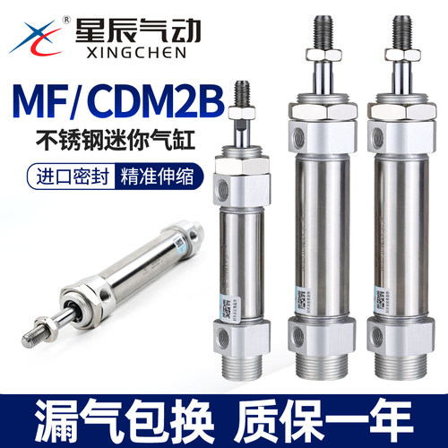 星辰MF不锈钢迷你气缸正品保证