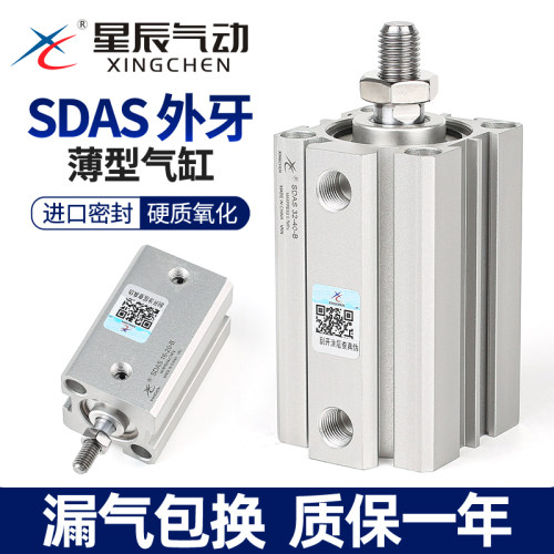 星辰SDAS小型薄型气缸正品保障