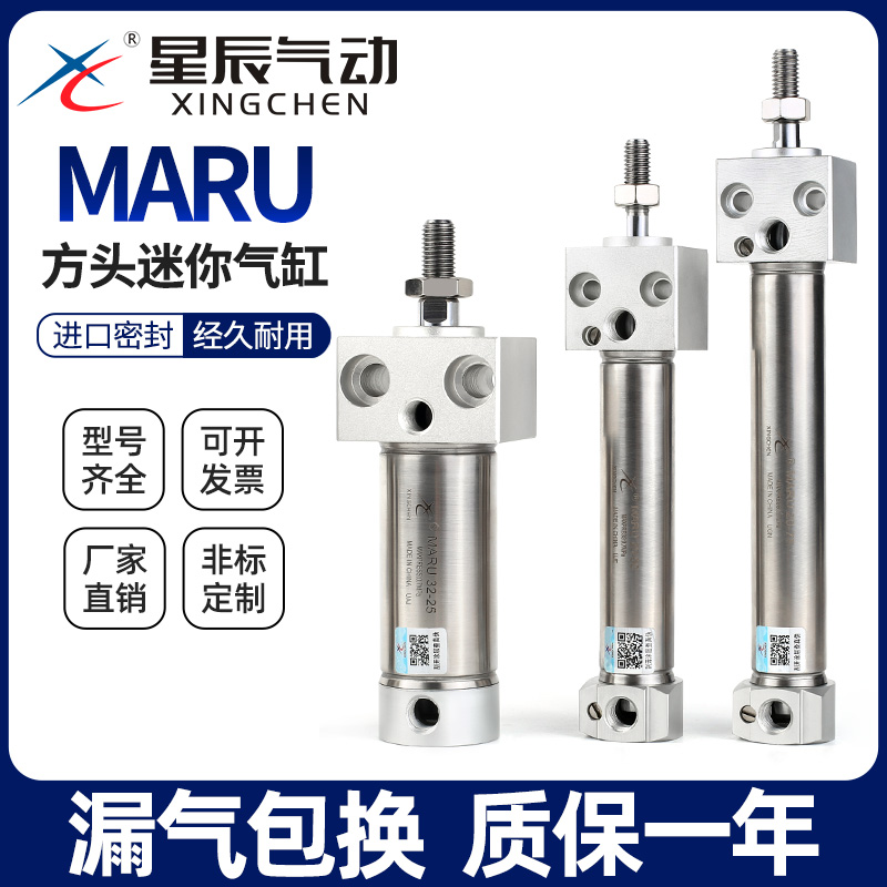 星辰气动不锈钢迷你气缸MARU20/25/32-25X50X75X100*125*150方头S 标准件/零部件/工业耗材 气缸 原图主图