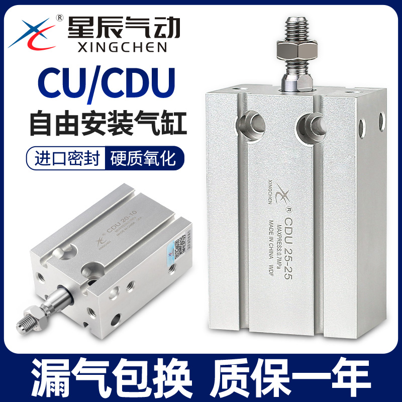 星辰小型气动自由安装气缸MD16/CDU10-5×15*20×25S32×30×40D-封面