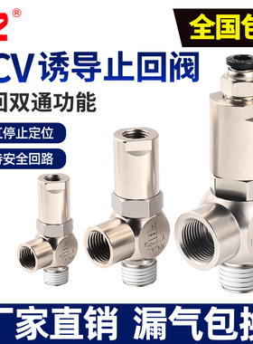 气动快插诱导止回阀空气先导气控单向阀PCV06/10/15/F逆止阀pcv08
