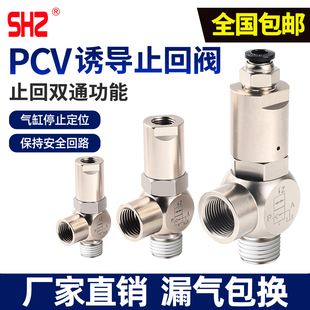 F逆止阀pcv08 气动快插诱导止回阀空气先导气控单向阀PCV06