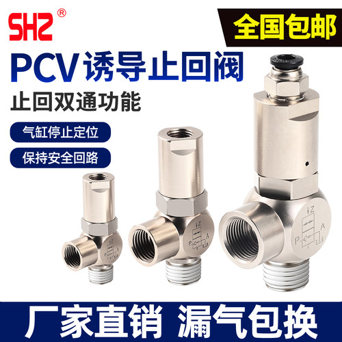 PCV06/10/15/F逆止阀单向阀