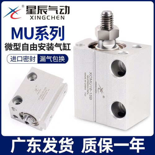 星辰气动小型MU气缸顺丰发货