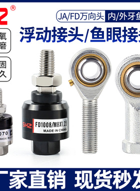 万向气缸浮动接头摆动连接件M3/5/4/M6/M8/M10鱼眼12-14M26M18M20