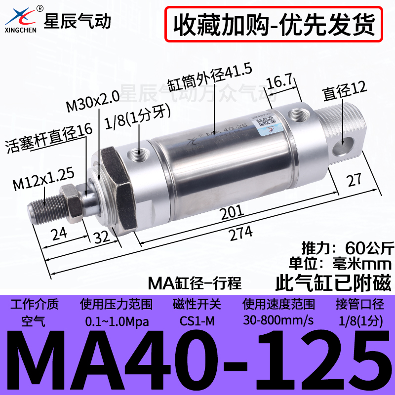 小型气动不锈钢迷你气缸大全MA16/20/25/32/40-75一100X50*60