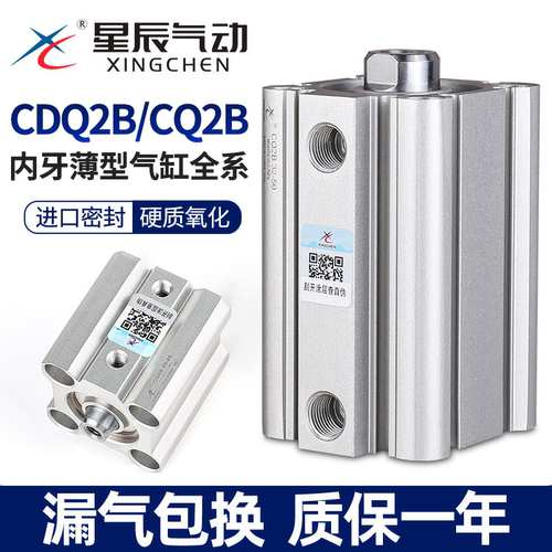 星辰CDQ2B薄型气缸正品当天发货