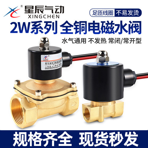 星辰大流量水气液电磁阀现货秒发