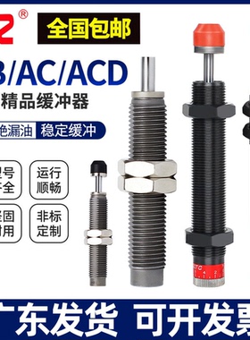 气动气缸液压油压缓冲器减震阻尼器RB/RBC/AC0806/0604/AD1412-HR